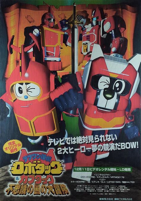 Adventures B2 Poster Of Promotional Tetsuwan Tantei Robotack