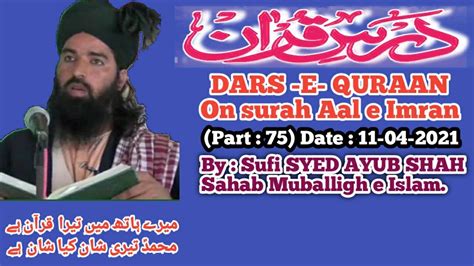 Dars E Quran Part On Surath Aal E Imran By Sufi Syed Ayub Shah