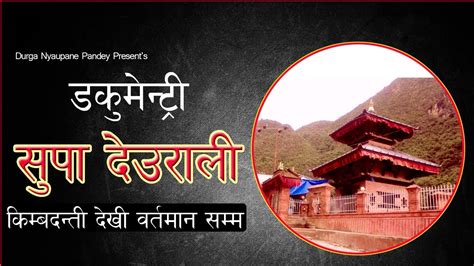 Documentary Of Supa Deurali Temple ।। Arghakhanchi Nepal Youtube