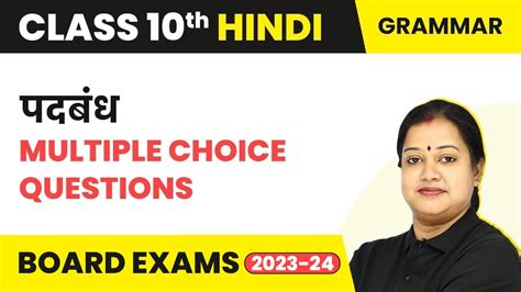 Class 10 Hindi Grammar Mcq 100 Solved Padbandh Course B 2022 23 Youtube