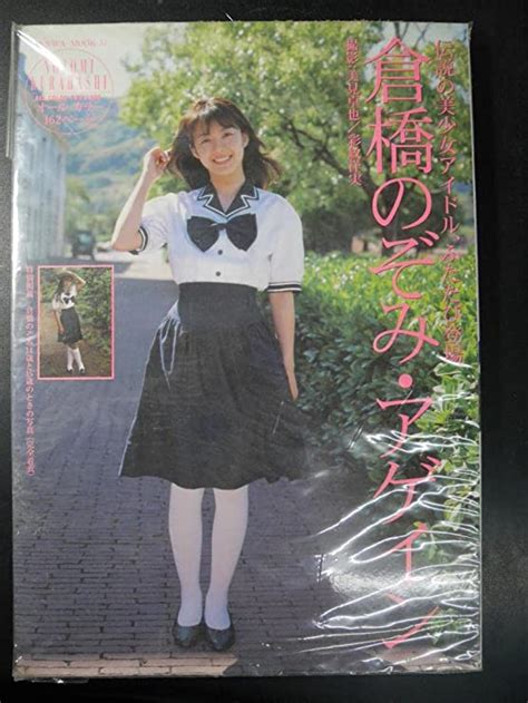 Women S Idol Photo Book Kurahashi Nozomi Again Densen No Bijo Idol My