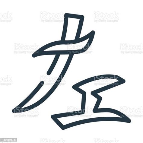 Ilustración De Símbolo Kanji De Japón Icono De Línea Delgada Japón