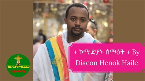 Diacon Henok Haile ኮሜድያኑ ሰማዕት With Orthodox Mezmur Classical
