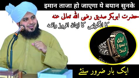 Hazrat Abu Bakr Siddique Raziallahu Tala Anho Ka Waqia By Peer Ajmal
