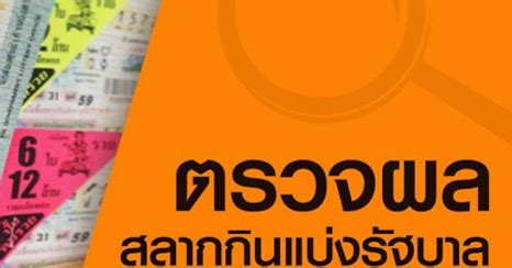 ตรวจสลากกินแบ่งรัฐบาล ตรวจหวย หวยออก วันที่ 1 มิถุนายน 2564 ผล. ตรวจหวยฟรี Thai Lottery Widget (ปลั๊กอินผลสลากกินแบ่ง ...