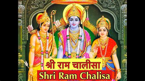 Shree Ram Chalisa Full Ramnavmi श्री राम चालीसा Ram Navami Special Shri Ram Chalisa