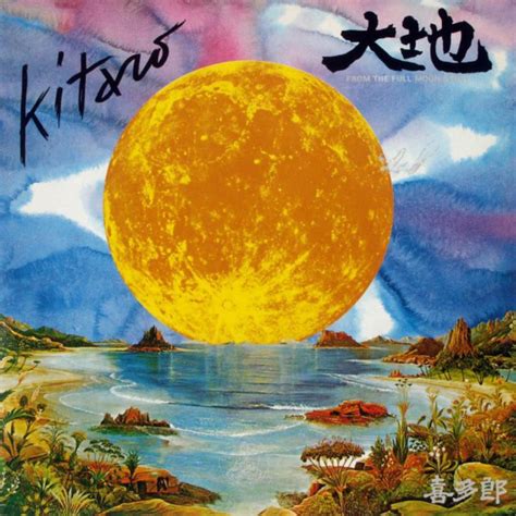 Kitaro Daichi [aka From The Full Moon Story] Reviews