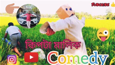 কিপটা মালিক চালাক চোর 😎ll কমেডি ভিডিও Ll Bengalicomedy Video 🤣🤣 Ll