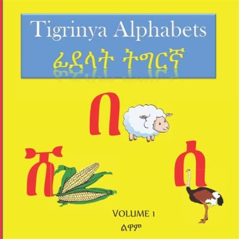 Tigrinya Alphabets ፊደላት ትግርኛ Tigrnya With English Subtitles