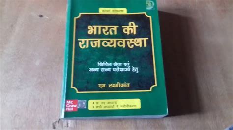 M Laxmikant Polity Book In Hindi Reviews M Laxmikant Indian Polity Books UPSC POLITY BOOK