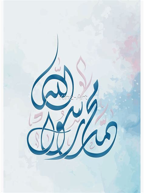 Muhammad Rasool Allah In Islamic Calligraphy Poster For Sale By Kinz