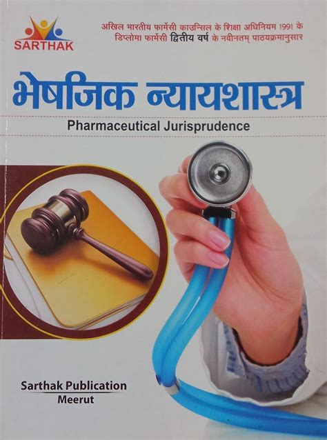 Sarthak Dpharma 2nd Year Pharmaceutical Jurisprudence By Bipin Verma