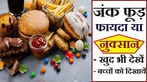 Junk Food Kyu Nahi Khana Chahiye Junk Food Good Or Bad Junk Food