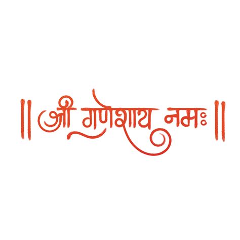 Shree Ganeshay Namah Pennello A Secco Calligrafia Hindi Vettore Shree