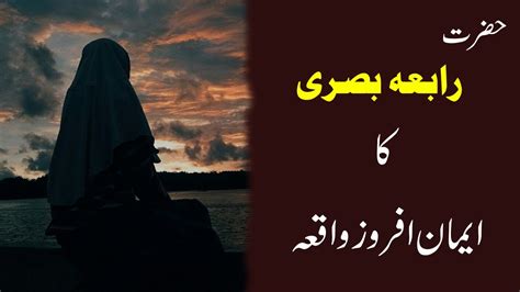 Hazrat Rabia Basri Ka Waqia Islamic Stories Prime Dunya Youtube