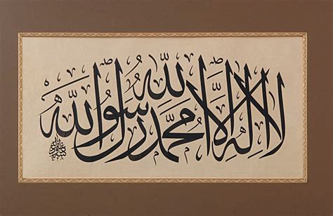 Islamic Calligraphy La Ilaha Illallah Muhammad Rasulullah Arabic