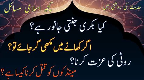 Hazrat Muhammad Saw Ka Farman In Urdu Hadees Shareef Hadees My Xxx