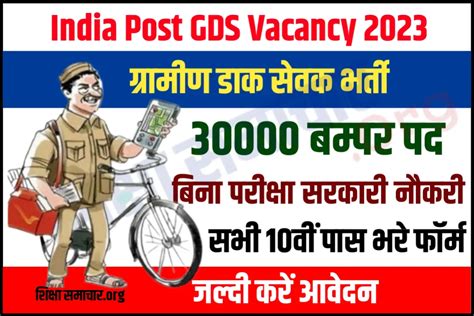 India Post GDS Recruitment 2023 Notification Apply Online 30041 Gramin