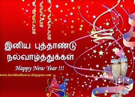 Tamil Font Happy New Year 2015 Holidays Oo