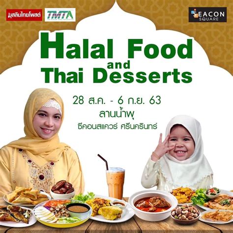 They should be even more prominent in 2021. Halal Food and Thai Desserts 2020