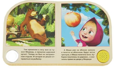 Иллюстрация 2 из 6 для Маша и Медведь Первая встреча Лабиринт книги Источник Избякова