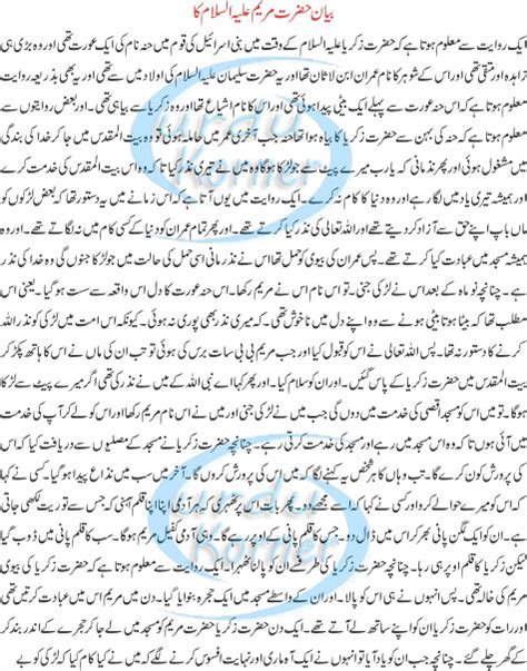 Hazrat Maryam As History In Urdu Qisas Ul Ambiya Urdu Korner