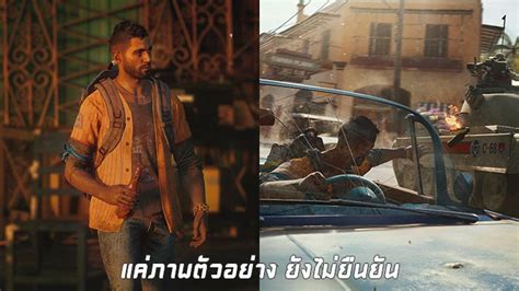 Stay in the shadows and hit where it hurts the most while gathering soldiers and resources to help you in. มีอะไรบ้างใน Far Cry 6 เกมล่าสุดของซีรีส์ชื่อดังของ ...