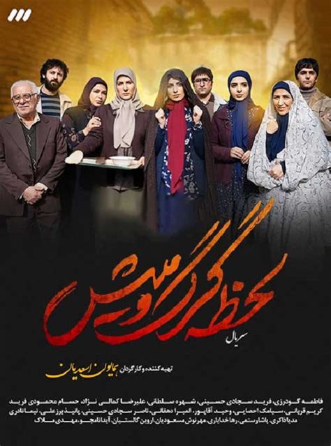 دانلود سریال گرگ و میش با کیفیت 1080p ایران سینما دانلود رایگان