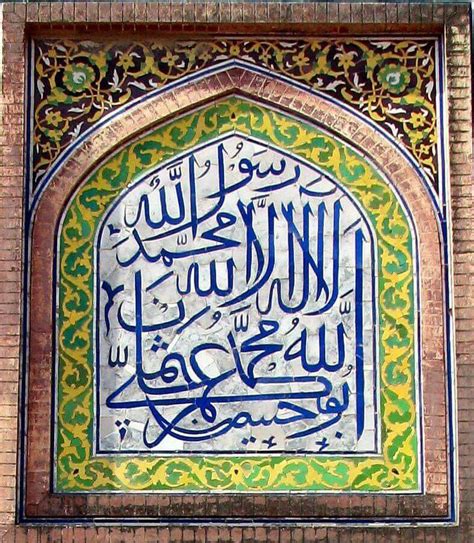 Beautiful Islamic Calligraphy Art From Wazir Khan Mosque Pakistan