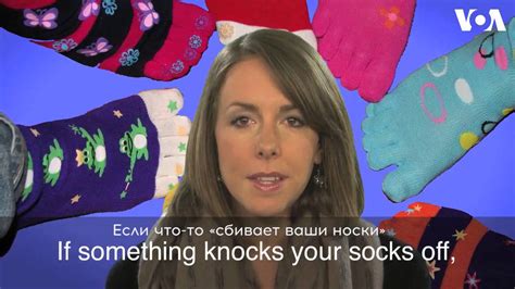 Английский за минуту Knock Your Socks Off Youtube