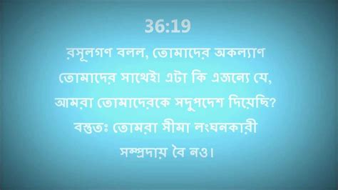 Surah Yasin 36 By Sudais Translated In Bengali Transcript Youtube
