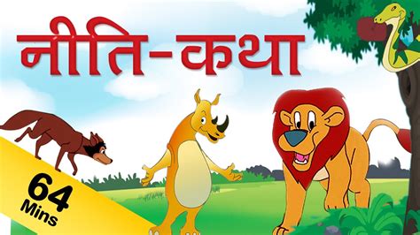 Funny animal stories for kids, best animal stories for kids. Moral Stories For Kids In Hindi | Moral Stories Collection ...
