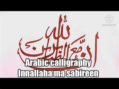 Innallaha Ma Sabireen Arabic Calligraphy Design Youtube