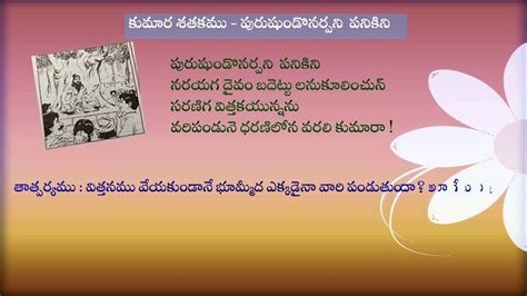 Teta Telugu Kumara Shataka Poem With Meaning Purusundonapani Youtube