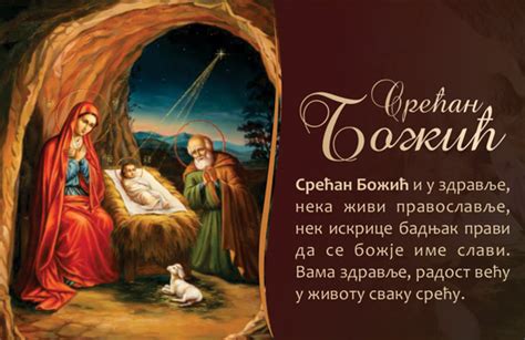Sms Poruke Za Badnje Jutro Badnji Dan Badnje Veče I Božić 2014 Duhoviti
