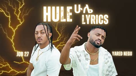 Yared Negu X Job 27 Hule Lyrics ሁሌ በግጥም New Ethiopian Music 2023