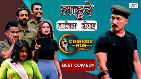 लाहुरे तालिम केन्द्र Comedy Hub Best Comedy Drama Magne Buda Naria Giri Prabhat Khabapu