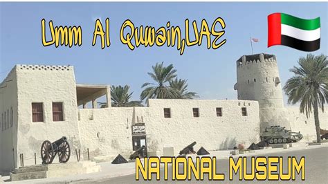 umm al quwain museum united arab emirates youtube