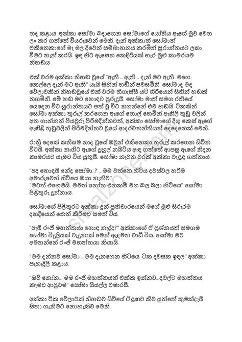 සිංහල වල් කතන්දර නොසිතු මොහොතක ආදරය හා රාගයෙ උපරිමය දෙක