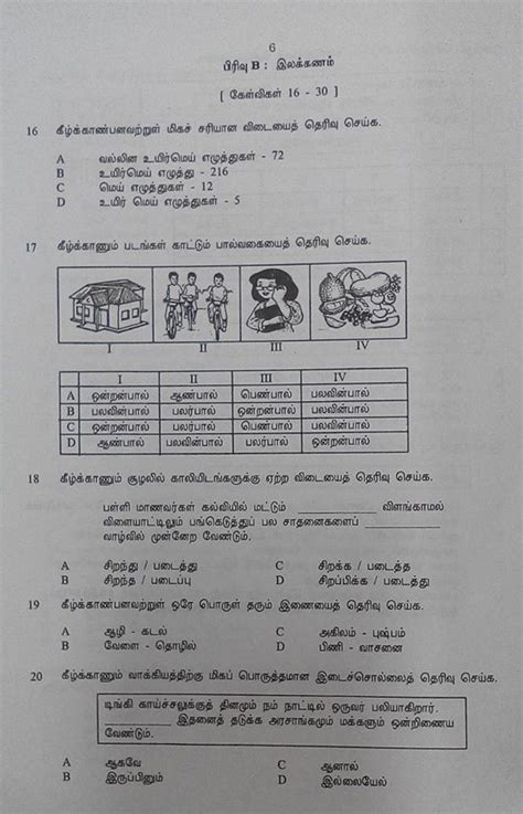 Kursus kilat bahasa tamil ini telah diperbaharui tahun 2021. BAHASA TAMIL (PPSR): UPSR PERTENGAHAN TAHUN NEGERI KEDAH ...