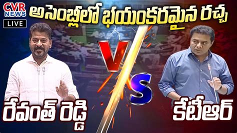 🔴telangana Assembly Live అసెంబ్లీలో భయంకరమైన రచ్చ Cm Revanth