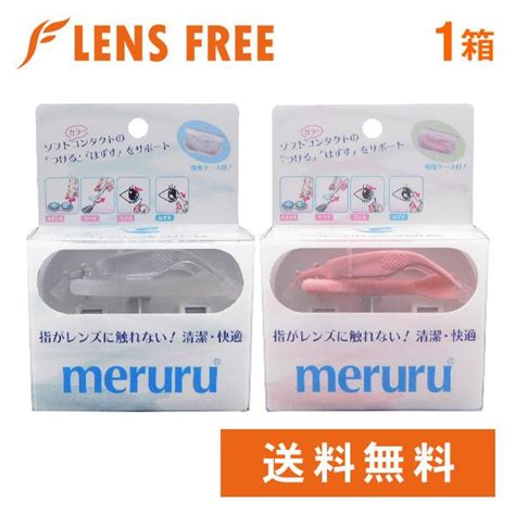meruru（メルル） コンタクトつけはずし器具 送料無料 mtmrr コンタクト通販 レンズフリー 通販 yahoo ショッピング