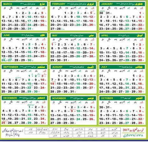 Contradiction to the year of introducing islamic calendar, some believed it was the year 638 ad and some agreed on year 622 ad/ce. Image result for islamic calendar 2018 pakistan | Islamic calendar, Calendar 2017, Calendar