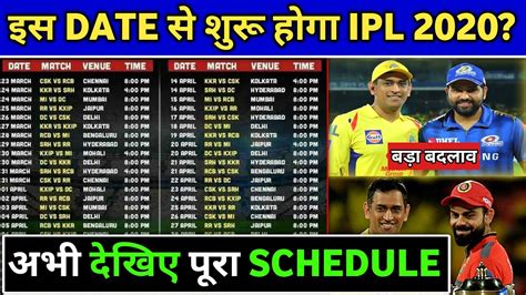 The ipl sponsors of 2021 have made full preparations on their behalf. IPL 2020 SCHEDULE - इस Date से शुरू होगा Vivo IPL 2020 ...