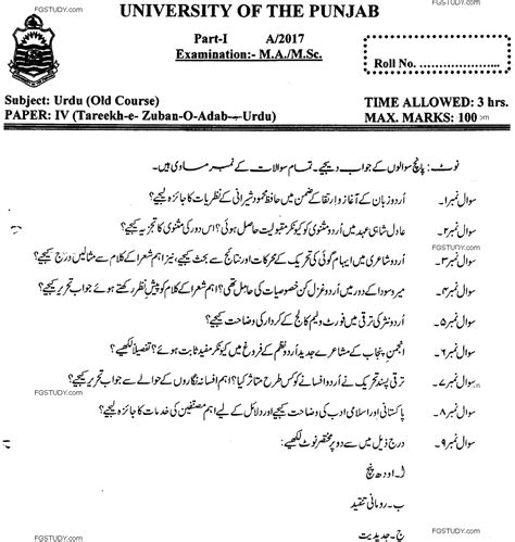 Ma Part 1 Urdu Tareekh Zaban O Adab E Urdu Past Paper 2017 Punjab