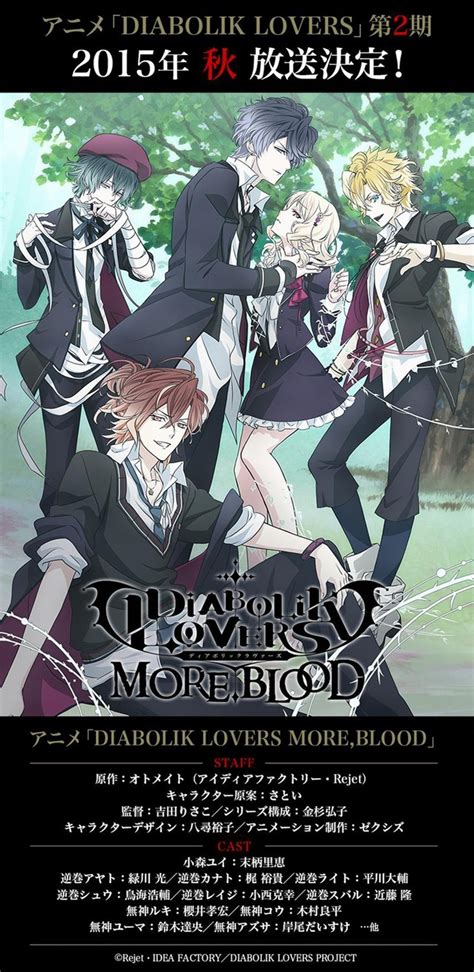 At the behest of her father, yui komori goes to live in a secluded mansion, home to the six sakamaki brothers—shuu, reiji, ayato, kanato, laito. Diabolik Lovers 2: MORE BLOOD - Akiba Nation