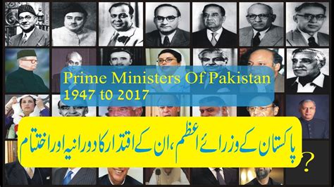 prime ministers of pakistan from 1947 to 2017 detailed list of all pms of pakistan viral