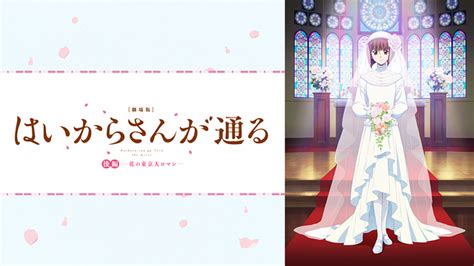 Animesaturn Haikara San Ga Tooru Movie Hana No Tokyo Dai Roman Streaming Sub Ita E Ita