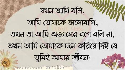 101 Best Love Quotes In Bengali For Girlfriend প্রেমের উক্তি Love
