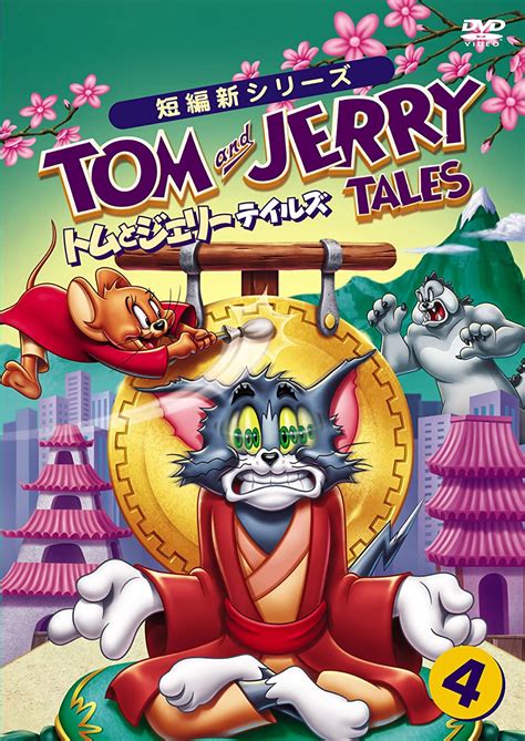 Animation Tom And Jerry Tales Vol4 Japan Dvd 10005 82610